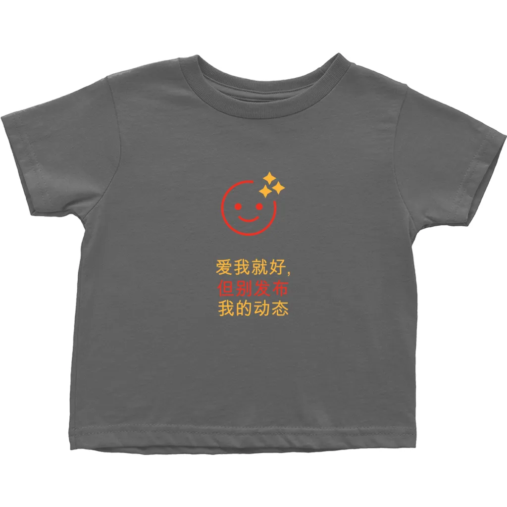 Adore me Toddler T-Shirts (Chinese)