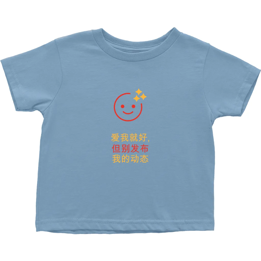 Adore me Toddler T-Shirts (Chinese)