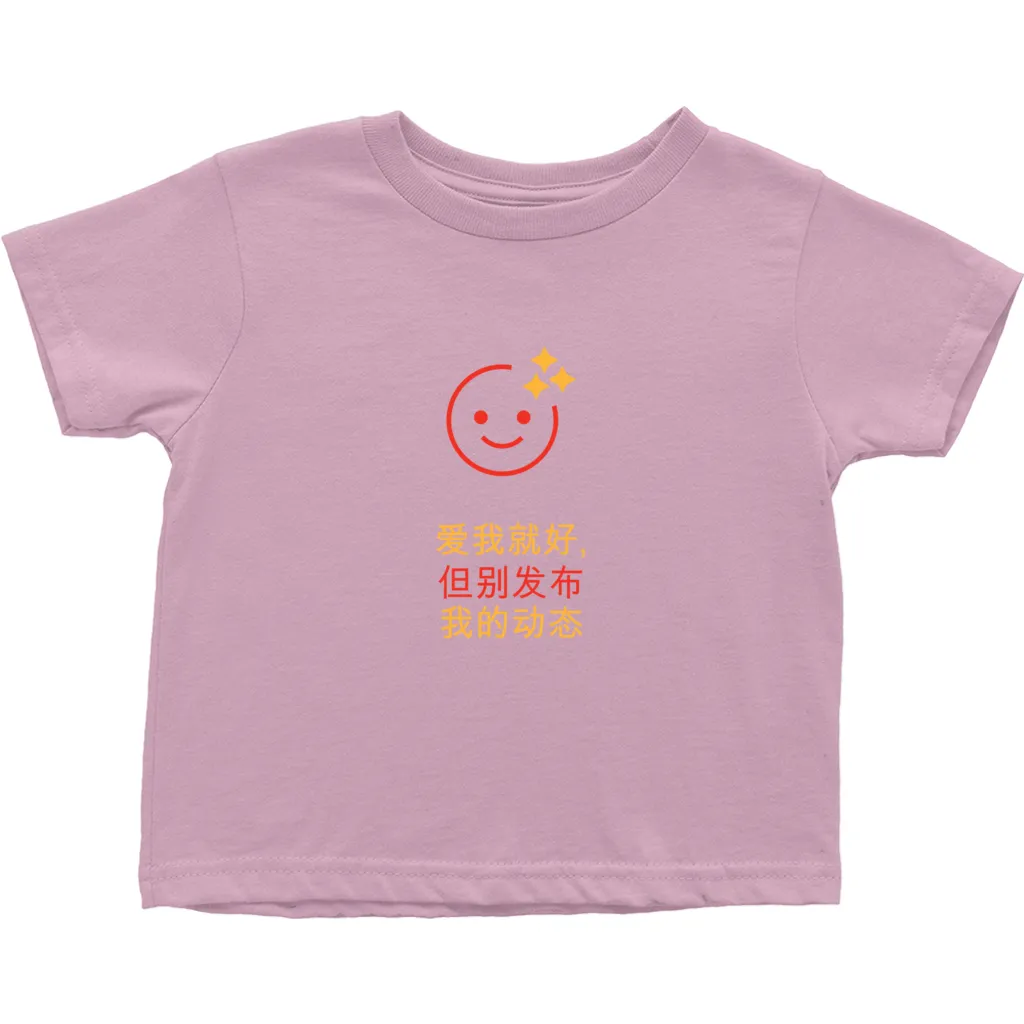 Adore me Toddler T-Shirts (Chinese)