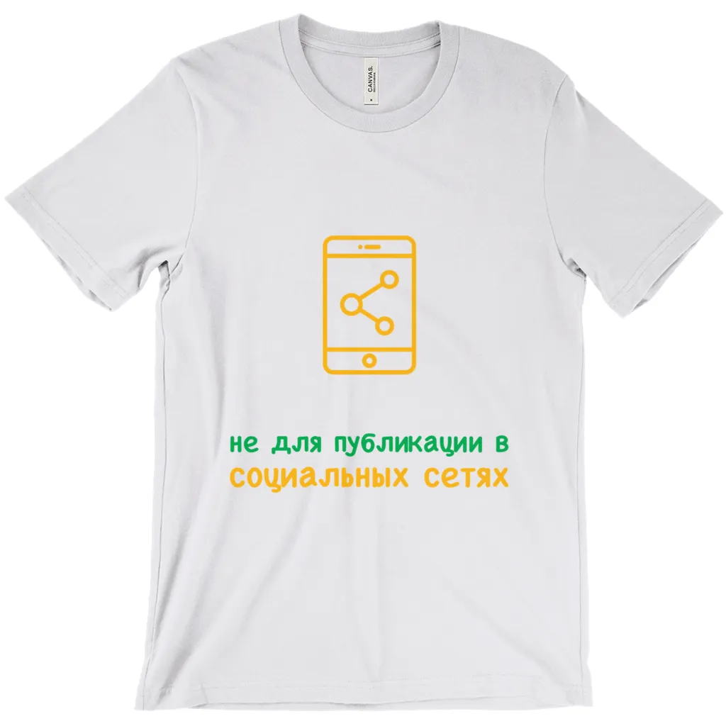 Don't Post Adult T-Shirts (Russian)