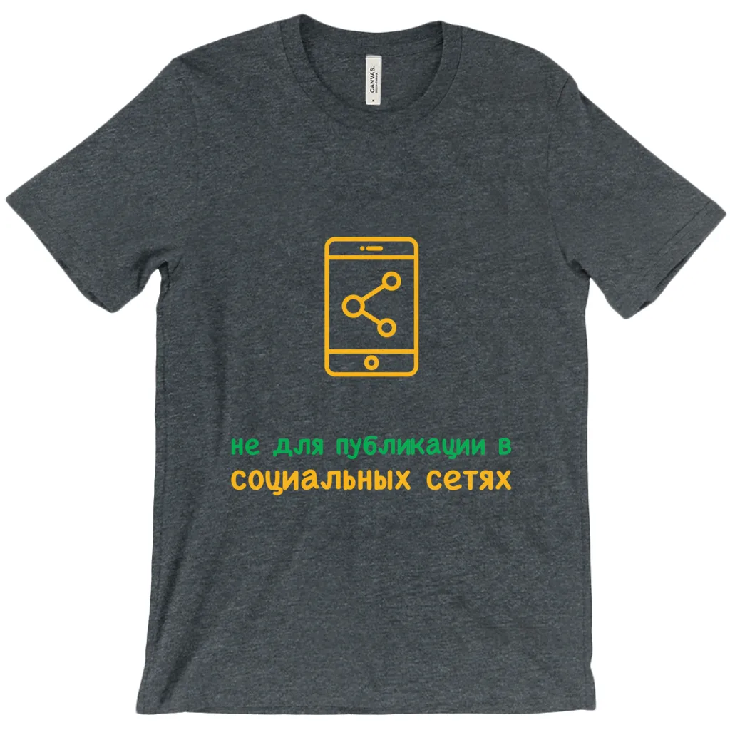 Don't Post Adult T-Shirts (Russian)