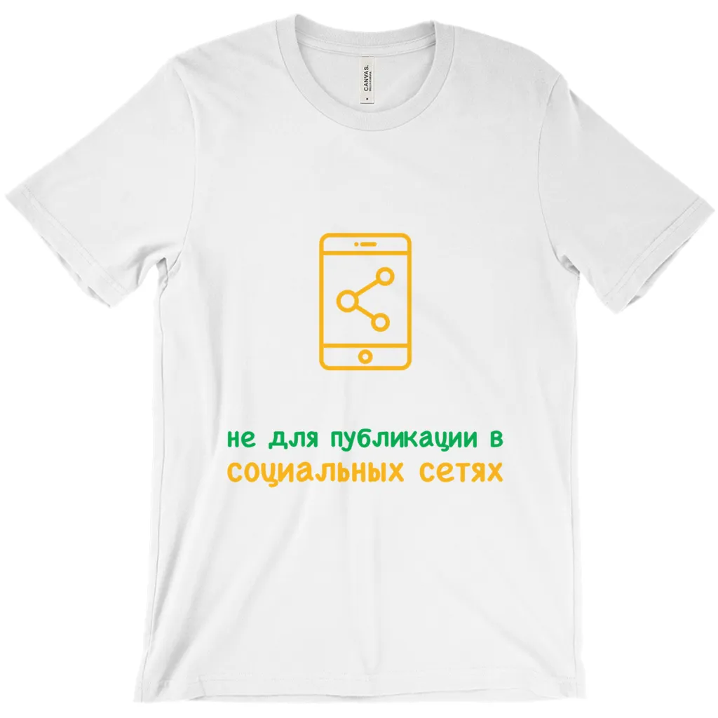 Don't Post Adult T-Shirts (Russian)